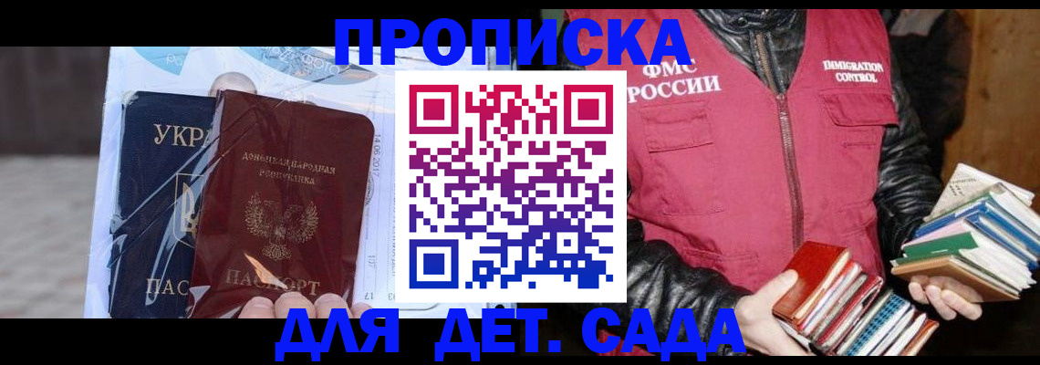 прописка регистрация в Пласте