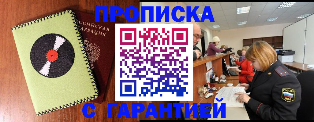 прописка гарантия в Пласте